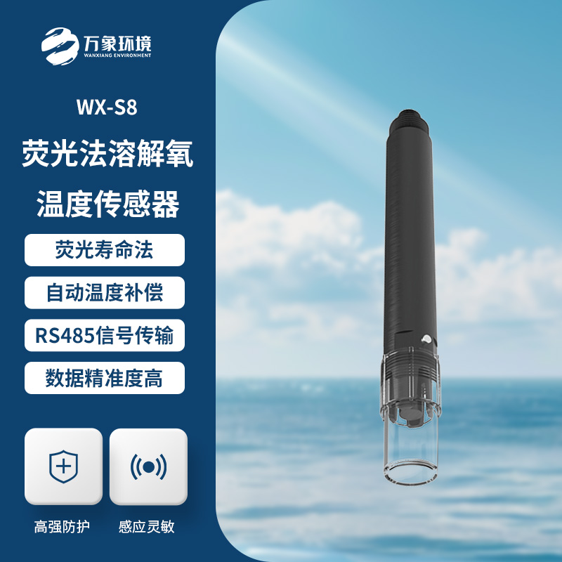 水質(zhì)溶解氧飽和度、濃度、溫度三合一變送器