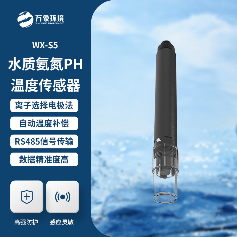 水質(zhì)氨氮、PH、溫度三合一變送器