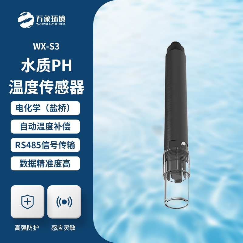 水質(zhì)PH、溫度二合一變送器