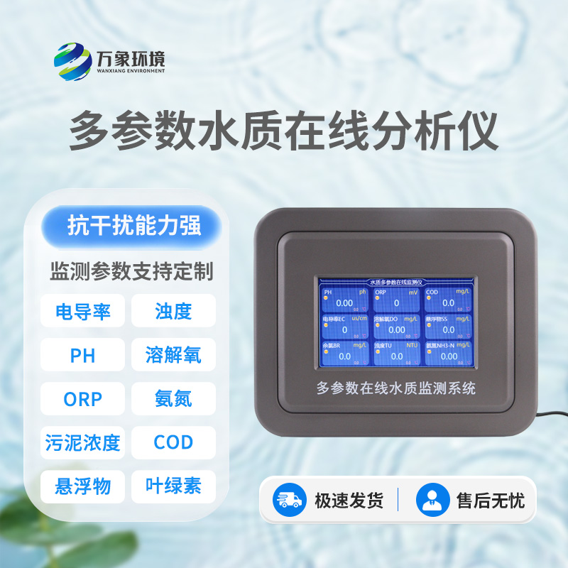 工業(yè)在線pH計能夠快速、準確地記錄水體中的ph值