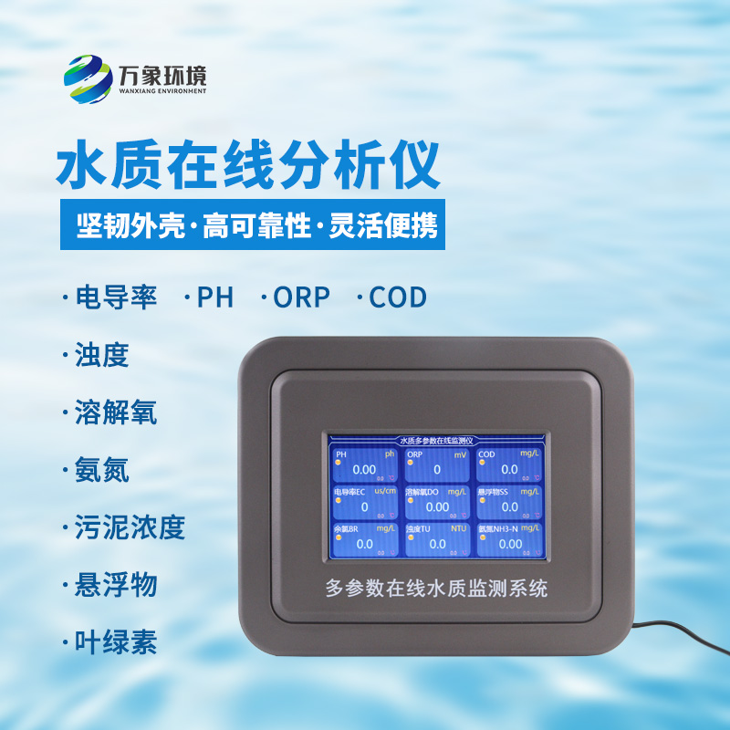 水溫、電導率、PH、溶解氧在線分析儀