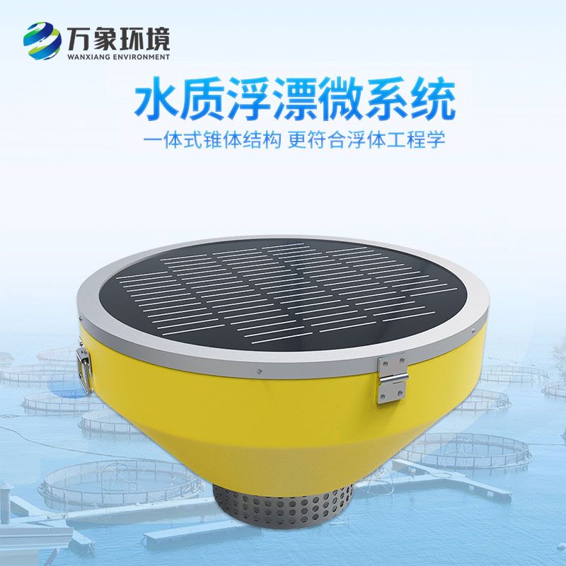河道浮標水質(zhì)監(jiān)測設(shè)備：智能高效，24小時不間斷守護水質(zhì)