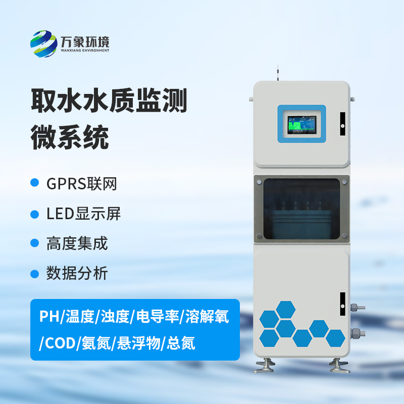 水質(zhì)ph電導(dǎo)率在線(xiàn)監(jiān)測(cè)系統(tǒng)在水質(zhì)監(jiān)測(cè)方面有什么作用？