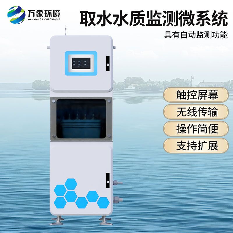 取水水質(zhì)在線監(jiān)測(cè)設(shè)備，有什么創(chuàng)新技術(shù)優(yōu)勢(shì)？