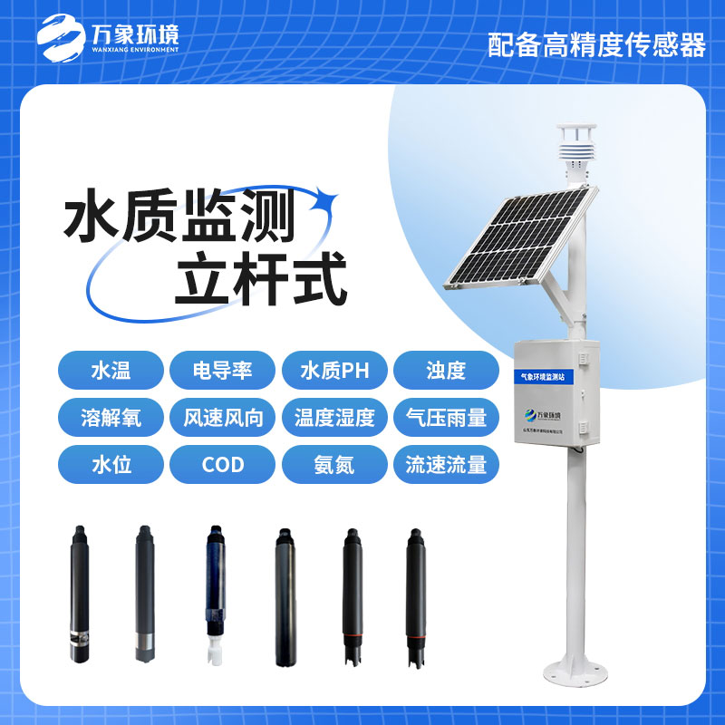 立桿水質(zhì)監(jiān)測站，在岸邊水質(zhì)管理方面有哪些用途？