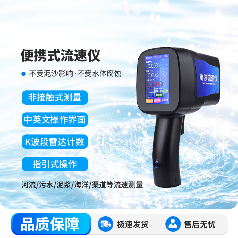 水流雷達(dá)槍，專業(yè)攜帶測(cè)流速