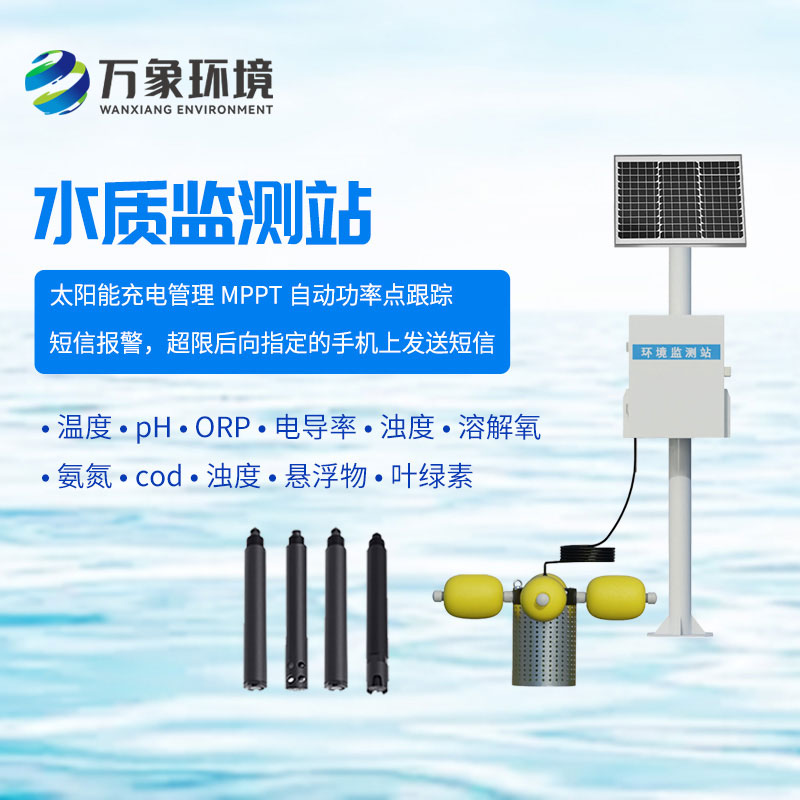 河流水質(zhì)監(jiān)測(cè)系統(tǒng)