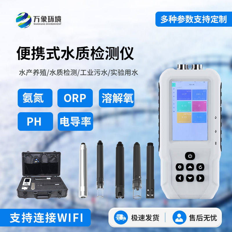 便捷式氨氮檢測儀方便檢測水質(zhì)