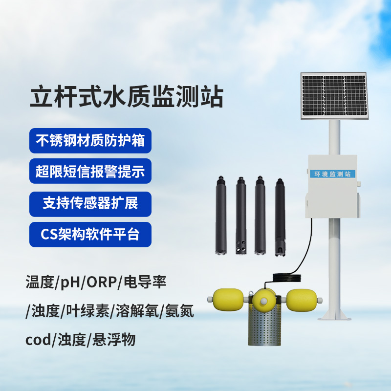 戶外水質(zhì)監(jiān)測設備，對于水產(chǎn)養(yǎng)殖領(lǐng)域水質(zhì)監(jiān)測是否也有幫助？