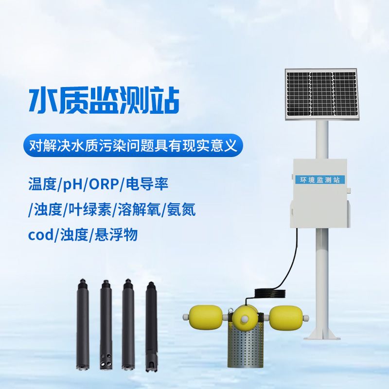多參數(shù)水質(zhì)監(jiān)測(cè)儀，創(chuàng)新水產(chǎn)養(yǎng)殖水質(zhì)監(jiān)測(cè)方式