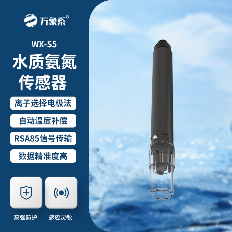 水質(zhì)氨氮、PH、溫度三合一變送器